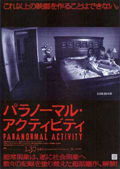paranormalactivity.jpg